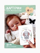 Двухсторонние карточки для фотосессий, развивающие чёрно-белые картинки, 18 штук, 14×10 см, Дисней 10864888 - фото 16405039