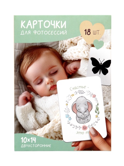 Двухсторонние карточки для фотосессий, развивающие чёрно-белые картинки, 18 штук, 14×10 см, Дисней