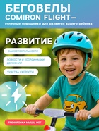 Беговел 12" COMIRON Flight, цвет лазурный 1 10886187 - фото 319772588