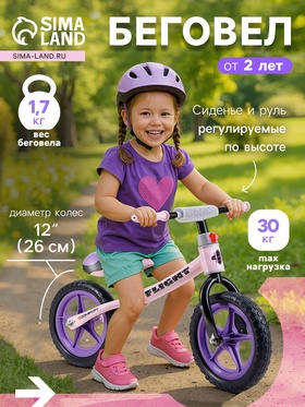 Беговел 12" COMIRON Flight, цвет розово-фиолетовый 10886188
