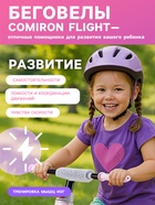 Беговел 12" COMIRON Flight, цвет розово-фиолетовый 10886188 - фото 319772592