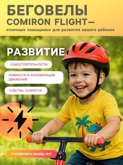 Беговел для детей 12" COMIRON Flight, от 2 лет, красный
