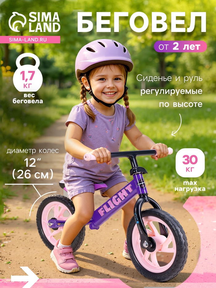 Беговел для детей 12" COMIRON Flight, от 2 лет, фиолетовый, розовый - Фото 1