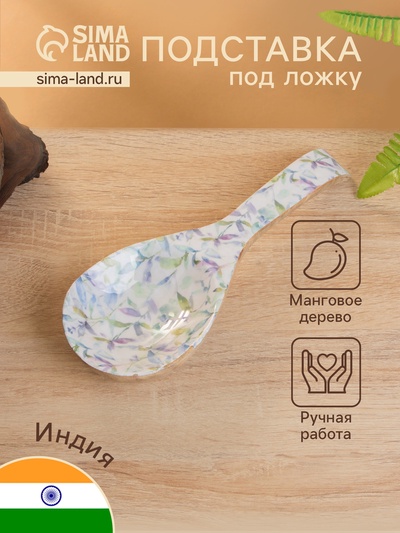 Подставка под ложку «Оттенки сирени», 25.5×9×3.8 см, дерево манго