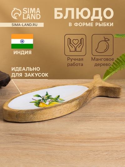 Блюдо в форме рыбки «Лимоны», 25.5×10×2 см, дерево манго