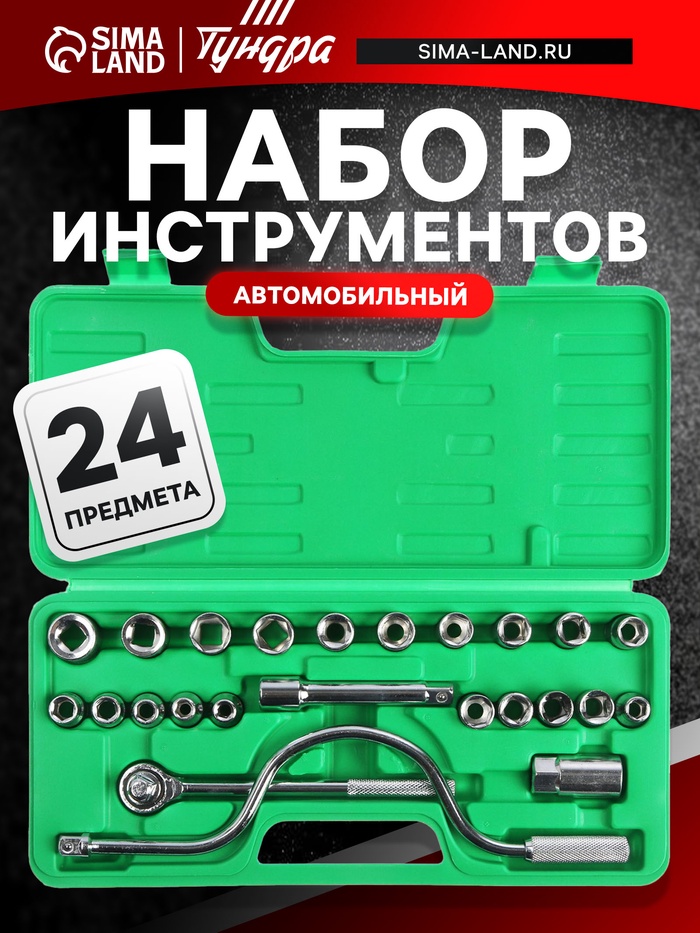 Набор инструментов в кейсе ТУНДРА, автомобильный, 1/2", 24 предмета - Фото 1