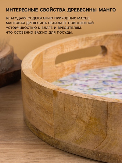 Поднос круглый с бортиками «Оттенки сирени», 35×35×6.5 см, дерево манго