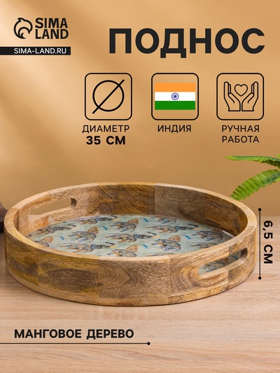 Поднос круглый с бортиками «Мудрый слон», 35×35×6.5 см, дерево манго