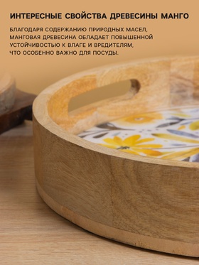 Поднос круглый с бортиками «Желтые и синие цветы», 35×35×6.5 см, дерево манго