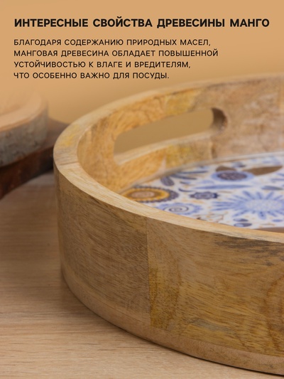 Поднос круглый с бортиками «Васильки», 35×35×6.5 см, дерево манго