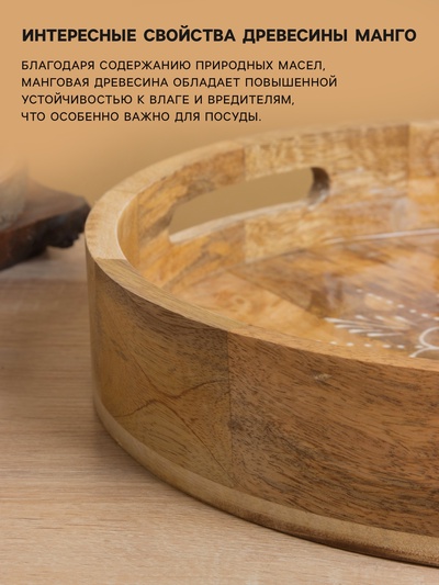 Поднос круглый с бортиками «Пряник», 35×35×6.5 см, дерево манго