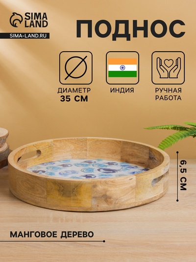 Поднос круглый с бортиками «Крабы», 35×35×6.5 см, дерево манго