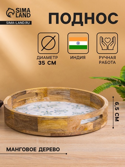 Поднос круглый с бортиками «Черепаха и цветы», 35×35×6.5 см, дерево манго