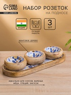 Набор розеток на подносе «Васильки», 3 шт., 33.5×13×6.5 см, дерево манго - Фото 1