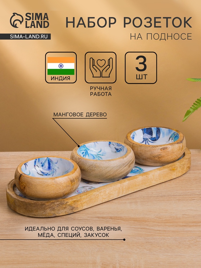 Набор розеток на подносе «Крабы», 3 шт., 33.5×13×6.5 см, дерево манго - Фото 1