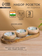 Набор розеток на подносе «Листья», 3 шт., 33.5×13×6.5 см, дерево манго - Фото 1