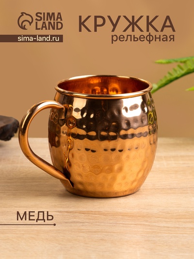 Кружка рельефная, 13×8×9.5 см, медь