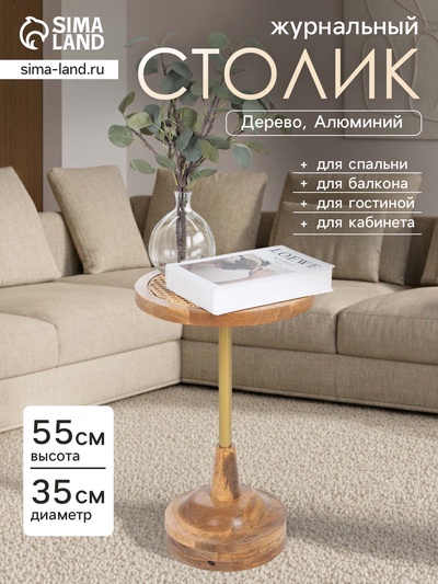 Столик кофейный, 35×35×55 см, манговое дерево, алюминий, коричневый