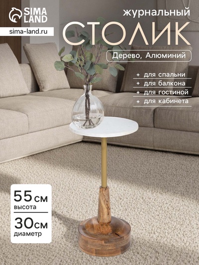 Столик кофейный, 30×30×55 см, манговое дерево, алюминий, мрамор