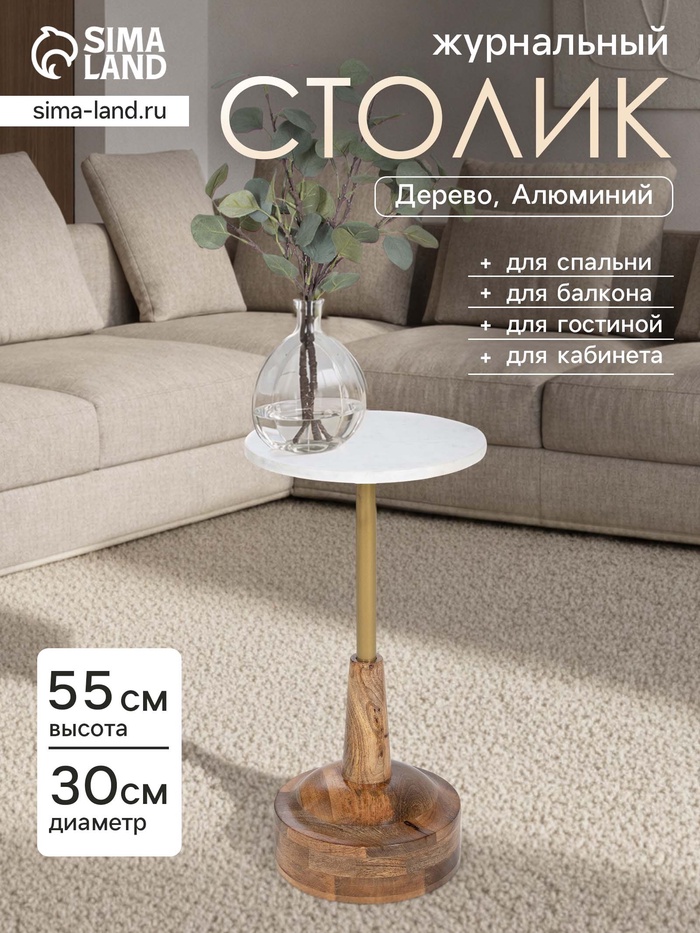 Столик кофейный, 30×30×55 см, манговое дерево, алюминий, мрамор - Фото 1