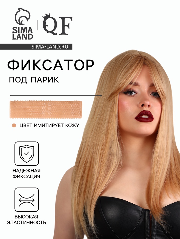 Фиксатор - повязка под парик, силиконовый, бежевый