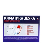 УЦЕНКА Набор для опытов «Киматика звука» 10888121