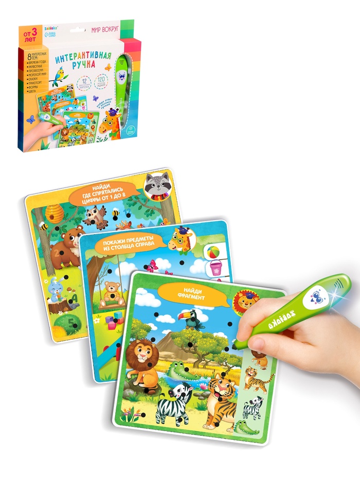 Уценка Развивающая игрушка «Мир вокруг», интерактивная ручка, звук, свет - Фото 1