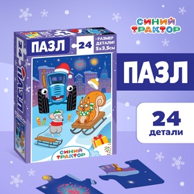 {{photo.Alt || photo.Description || 'УЦЕНКА Пазл "Синий трактор. Новогодний подарок", 24 элемента'}}