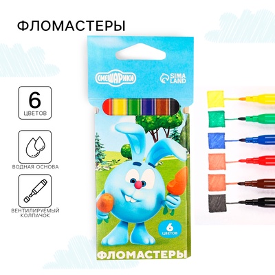УЦЕНКА Фломастеры "Смешарики", 6 цветов, вентилируемый колпачок