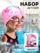 УЦЕНКА Набор детский «Минни», шапка, очки для плавания, мешок - Фото 1