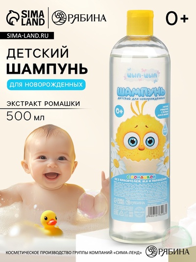 Шампунь для волос с экстрактом ромашки, 500 мл, ЦЫП-ЦЫП