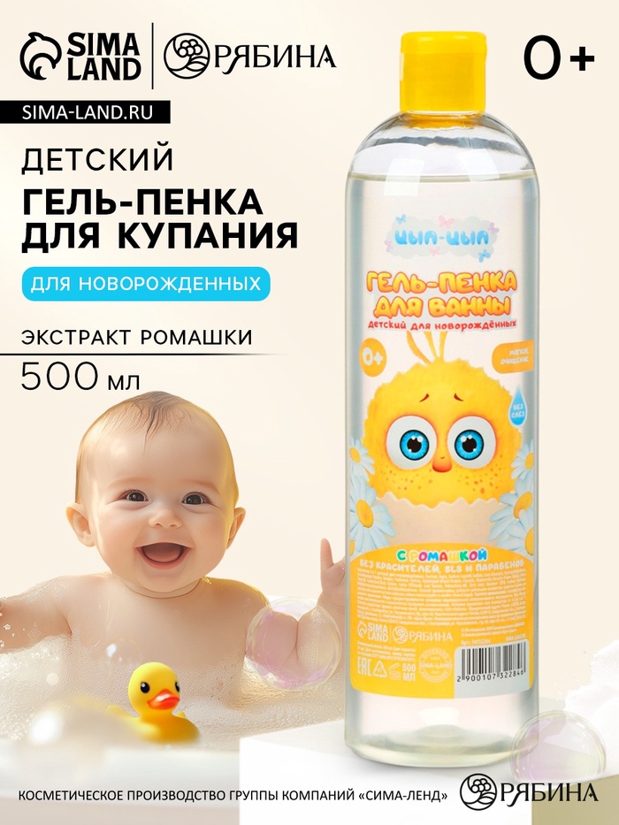 Гель-пенка для купания с экстрактом ромашки, 500 мл, ЦЫП-ЦЫП - Фото 1
