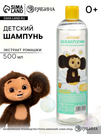 Шампунь для волос с экстрактом ромашки, 500 мл, Чебурашка