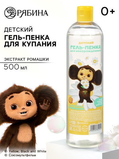 Гель-пенка для купания с экстрактом ромашки, 500 мл, Чебурашка