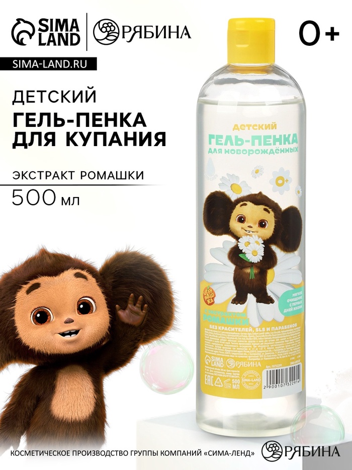 Гель-пенка для купания с экстрактом ромашки, 500 мл, Чебурашка - Фото 1