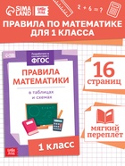 Книга «Правила математики» 1 класс, 16 стр. - Фото 1