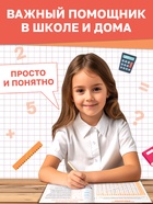 Книга «Правила математики» 1 класс, 16 стр. 9809008 - фото 16363747