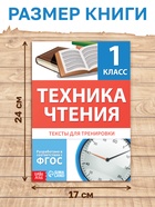 Книга «Техника чтения» 1 класс, 20 стр. - фото 41386737