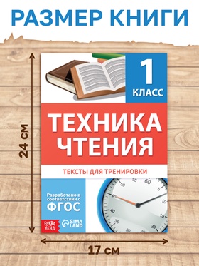 Книга «Техника чтения» 1 класс, 20 стр.