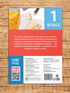 Книга «Техника чтения» 1 класс, 20 стр. 9809013