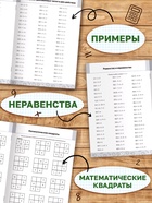 Книга «Тренажёр по математике» 1 класс, 20 стр. 9809014