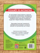 Книга «Тренажёр по математике» 1 класс, 20 стр. 9809014