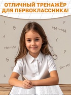 Книга «Тренажёр по русскому языку» 1 класс, 20 стр. 9809015