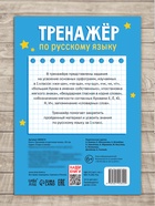 Книга «Тренажёр по русскому языку» 1 класс, 20 стр. - фото 119357330