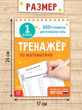 Книга "Тренажёр по математике", 20 стр.