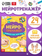 Книга «Нейротренажёр», 24 стр. - фото 115420946