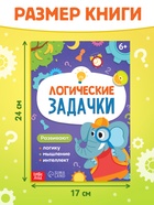 Книга "Логические задачки", 20 стр. - фото 41386767