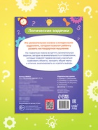 Книга «Логические задачки», 20 стр. 9809022