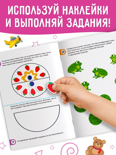 Книга с наклейками «Развиваемся играя! Смотрим и запоминаем», 48 стр.