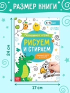 Книга с маркером «Развиваемся играя! Рисуем и стираем», 24 стр. 9923359 - фото 4761498